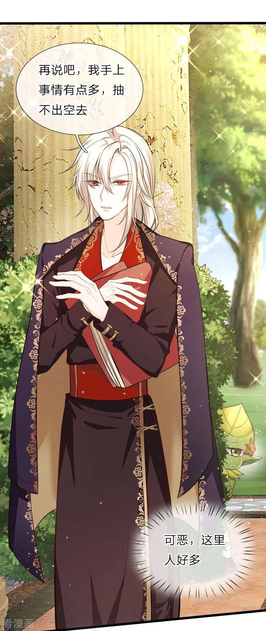 皇帝陛下的天价宝贝73话 小绿人的命中一拔