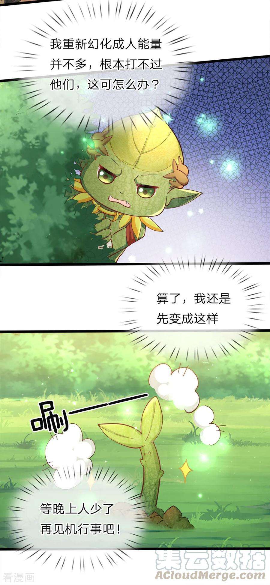 皇帝陛下的天价宝贝73话 小绿人的命中一拔