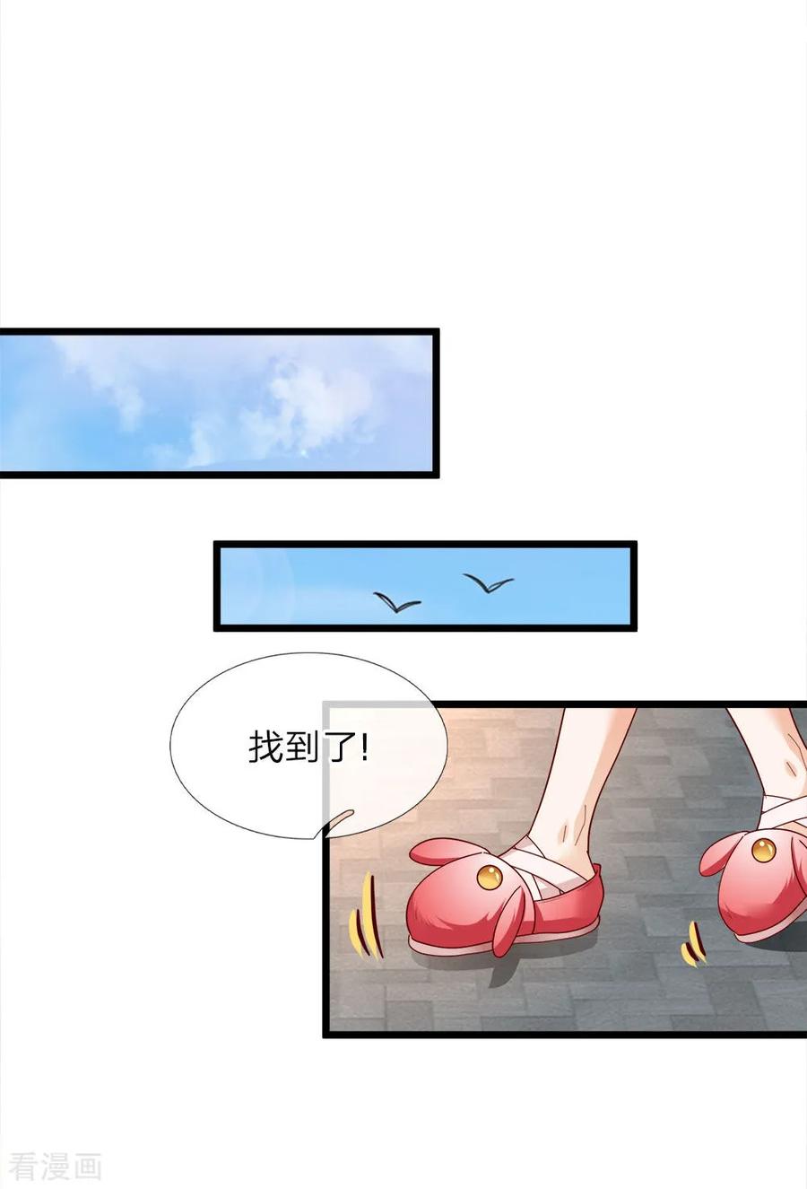 皇帝陛下的天价宝贝73话 小绿人的命中一拔