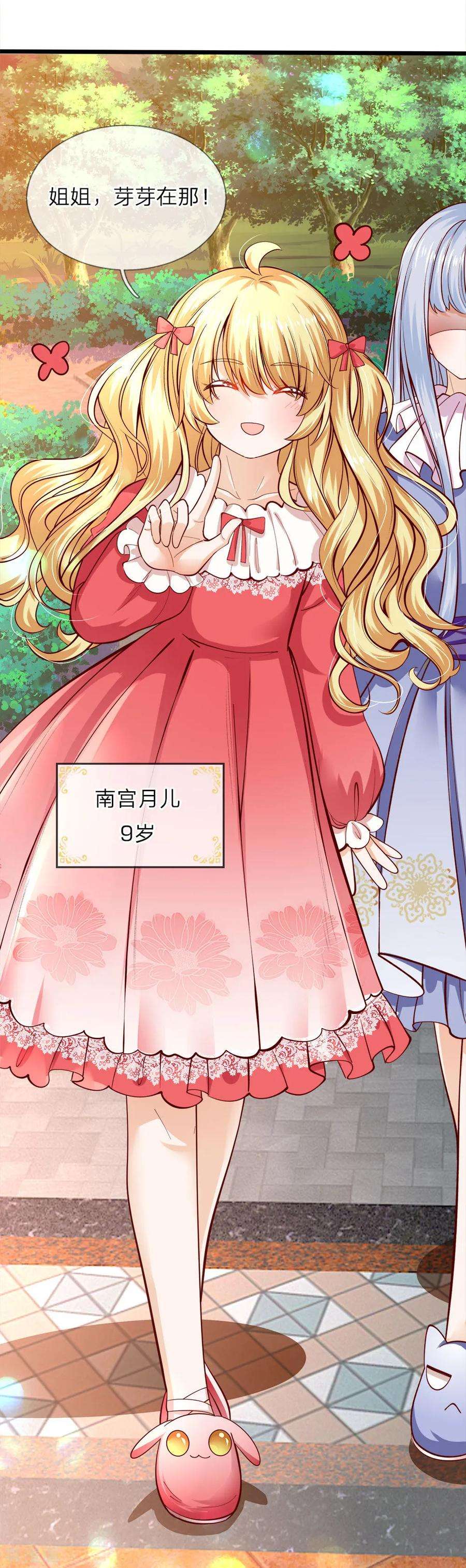 皇帝陛下的天价宝贝73话 小绿人的命中一拔