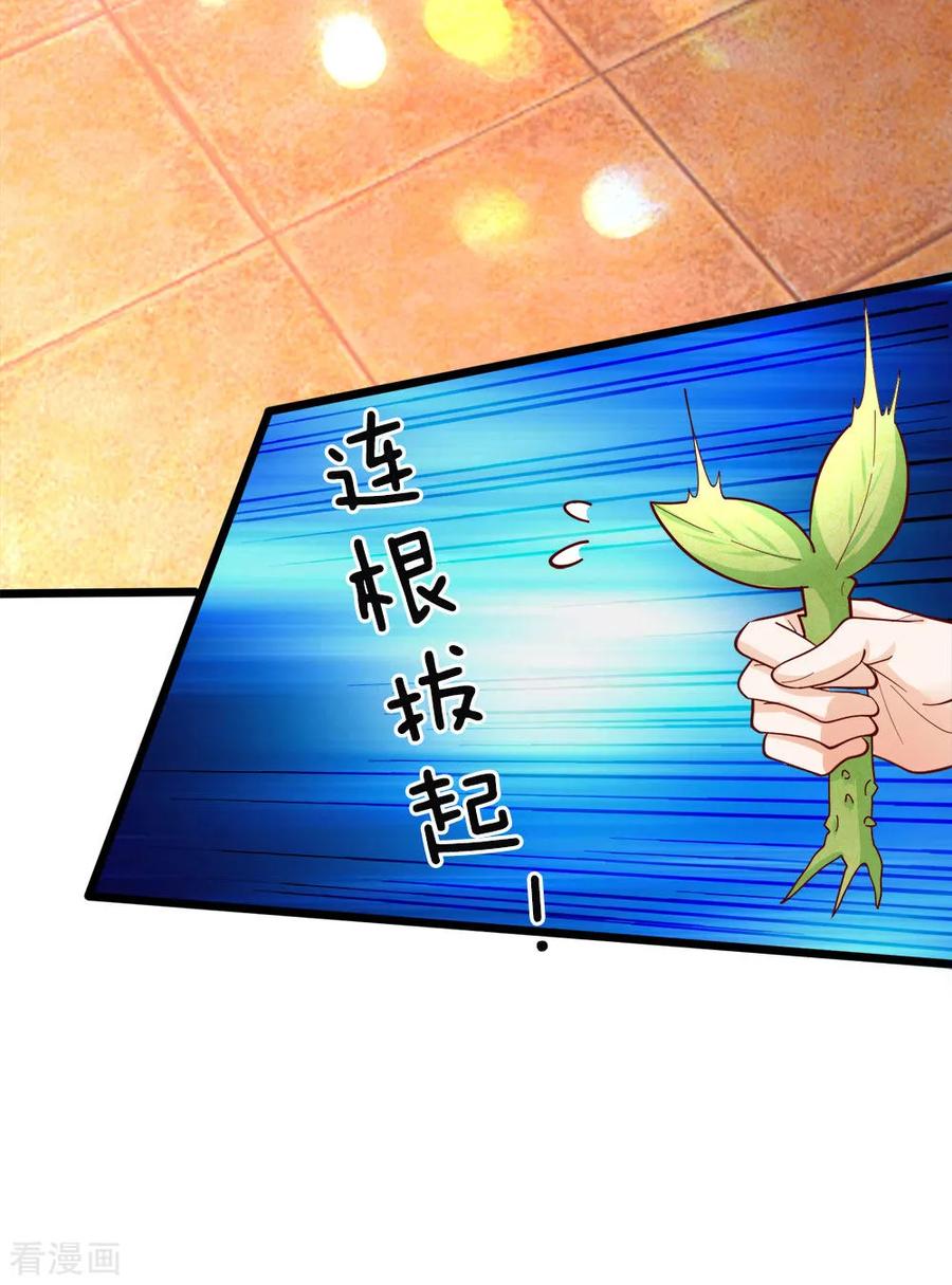 皇帝陛下的天价宝贝73话 小绿人的命中一拔