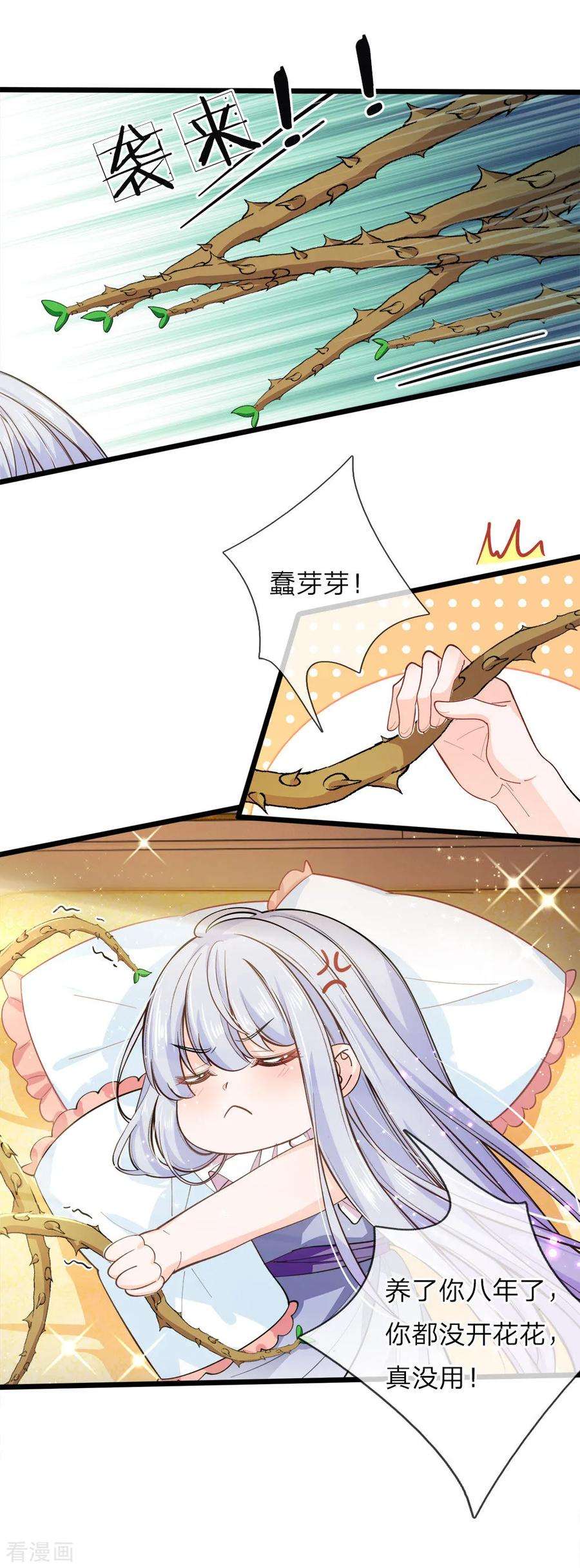 皇帝陛下的天价宝贝73话 小绿人的命中一拔