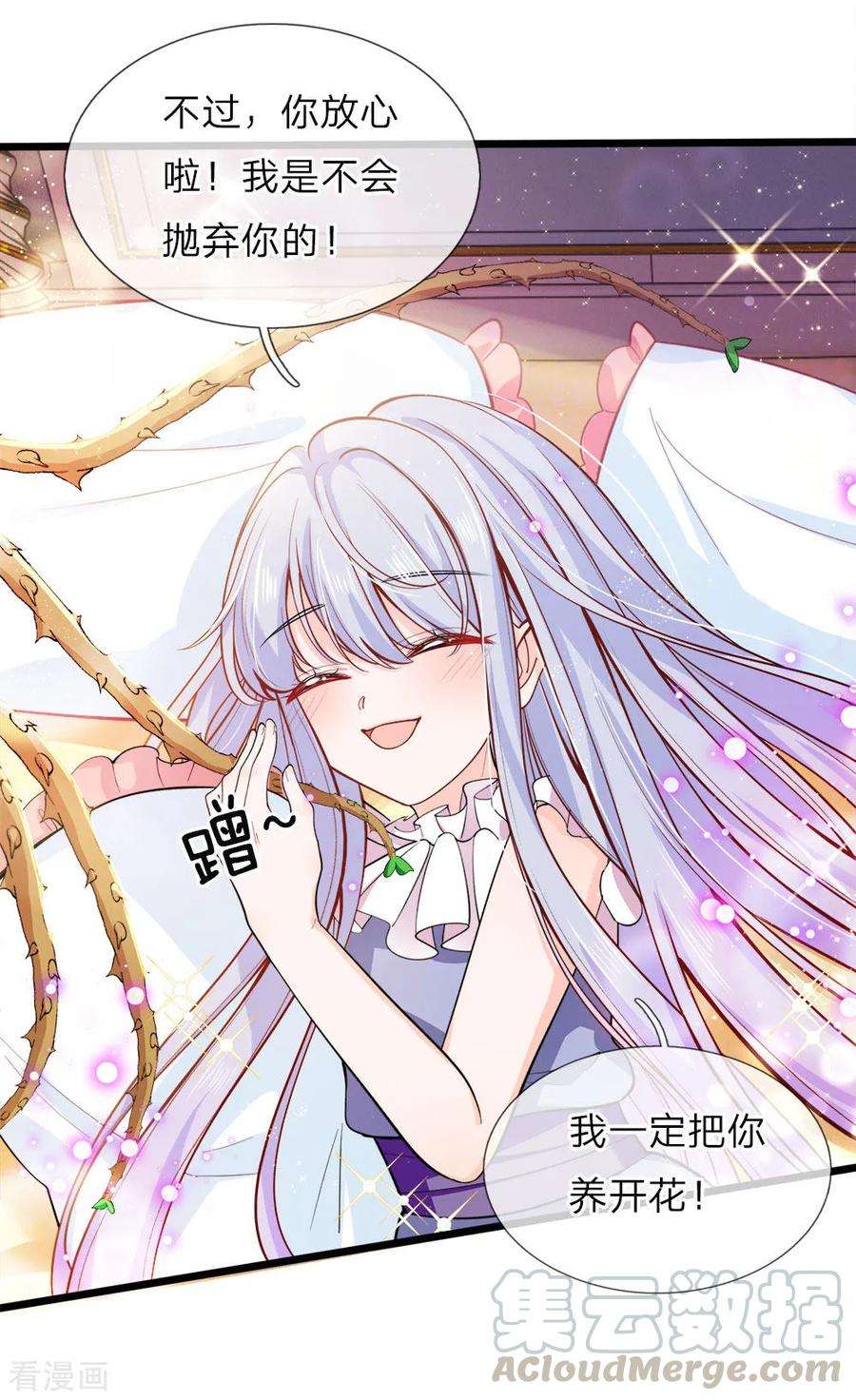 皇帝陛下的天价宝贝73话 小绿人的命中一拔