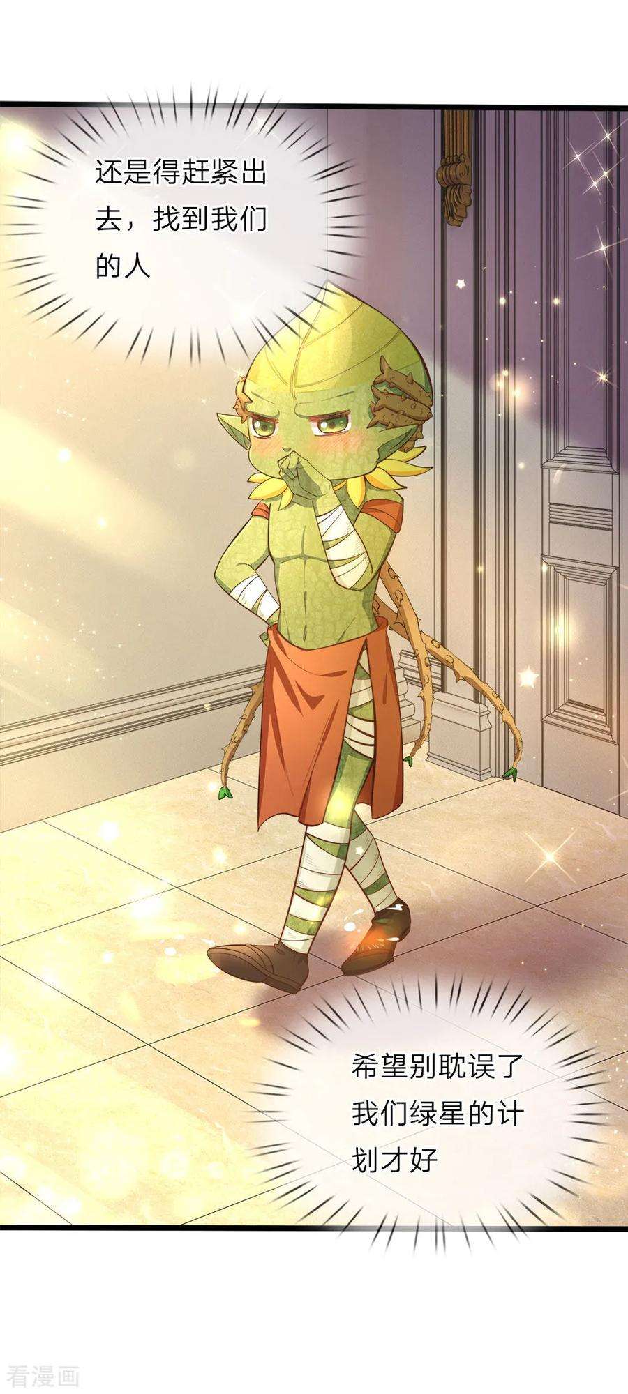 皇帝陛下的天价宝贝73话 小绿人的命中一拔