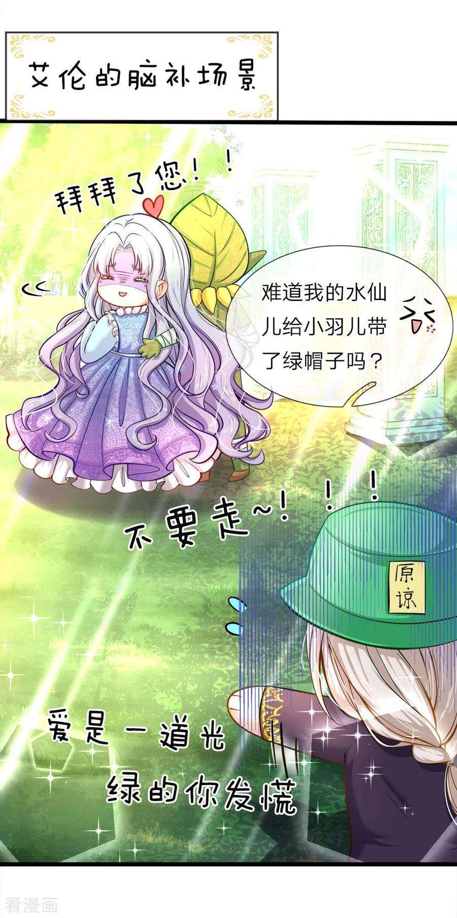 皇帝陛下的天价宝贝74话 艾伦超精彩的脑补