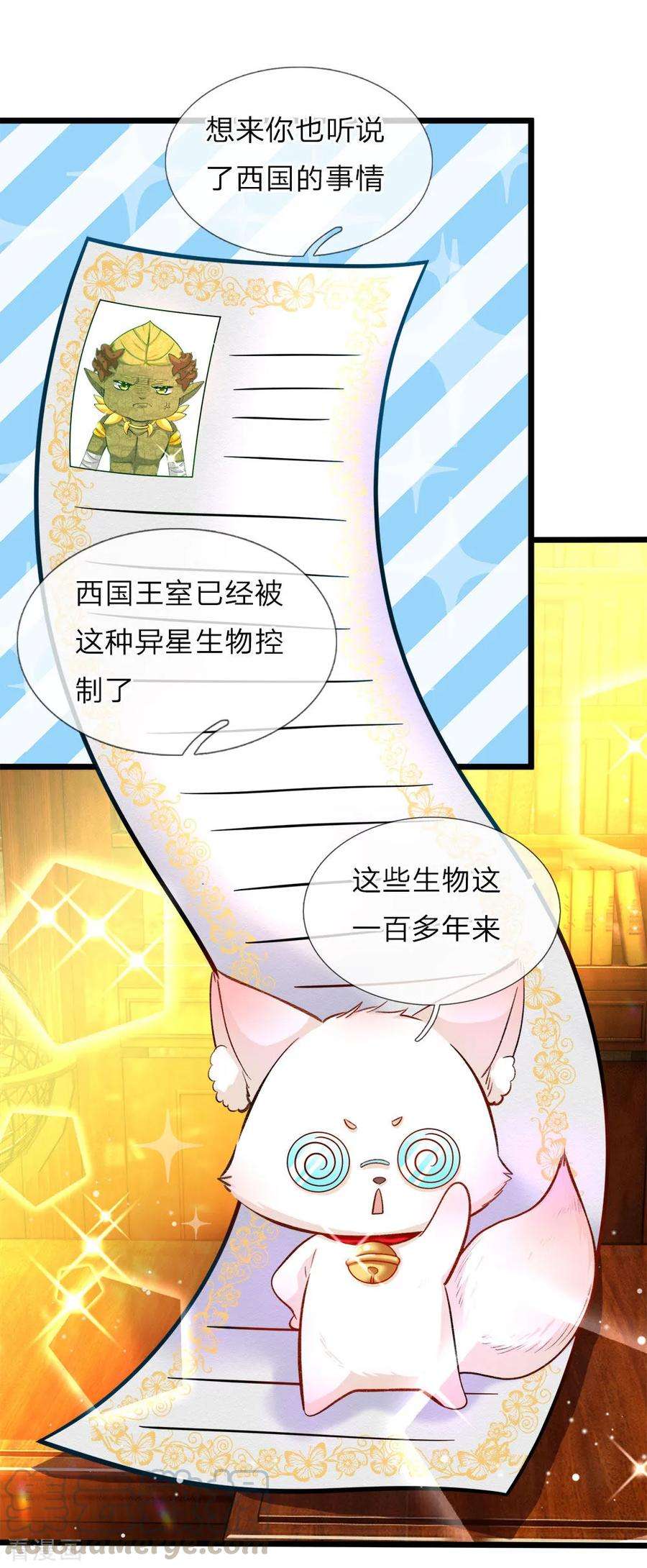 皇帝陛下的天价宝贝74话 艾伦超精彩的脑补