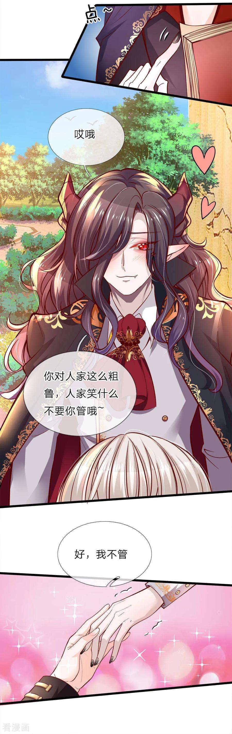 皇帝陛下的天价宝贝74话 艾伦超精彩的脑补