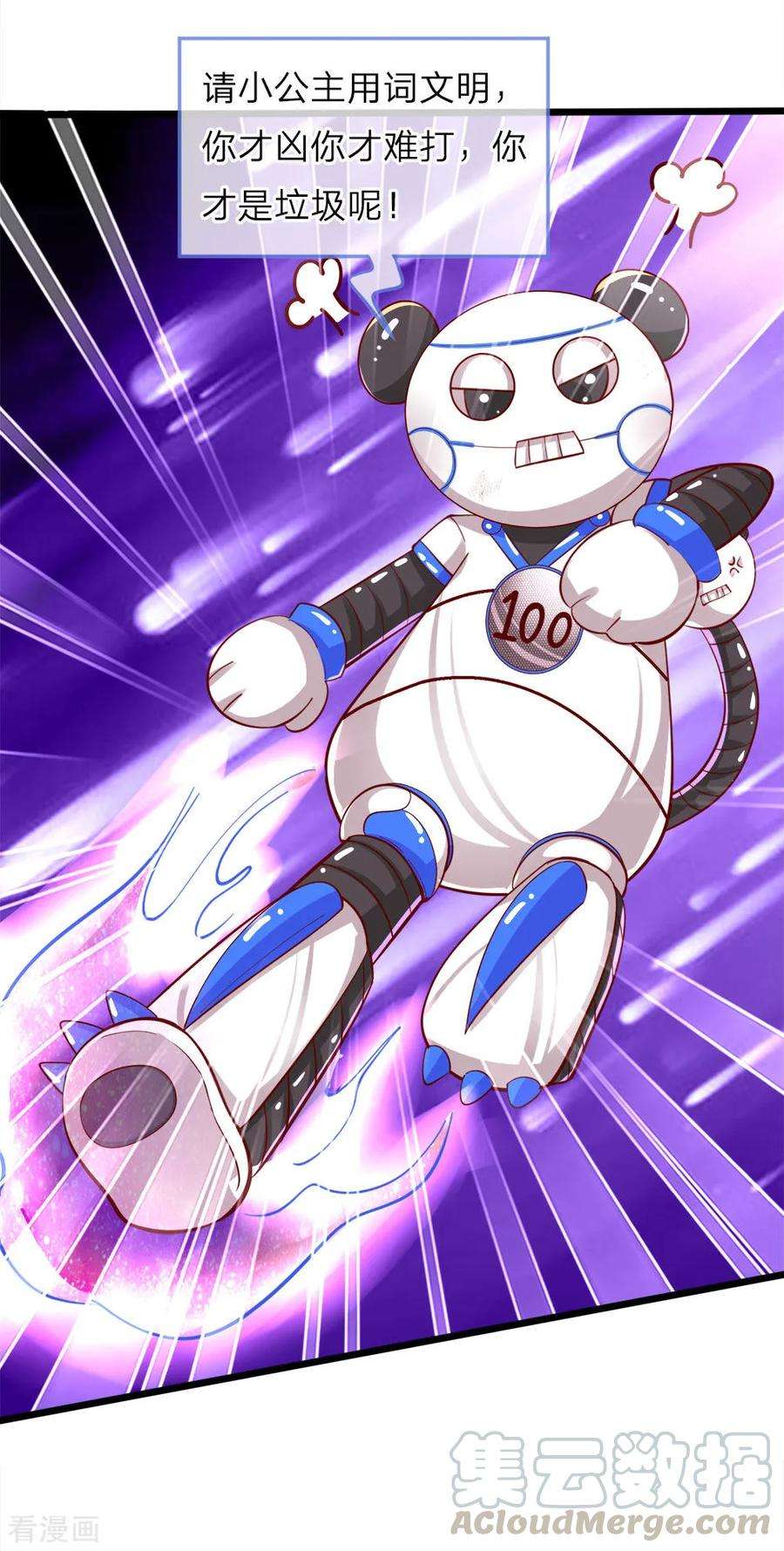 皇帝陛下的天价宝贝74话 艾伦超精彩的脑补