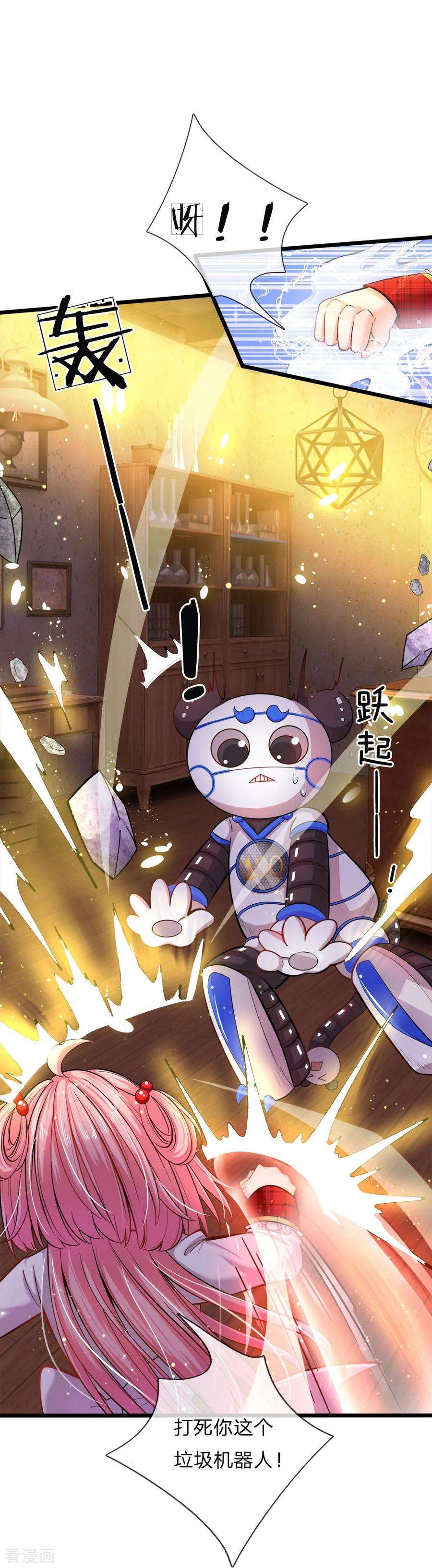 皇帝陛下的天价宝贝75话 凶哒哒的女孩真可