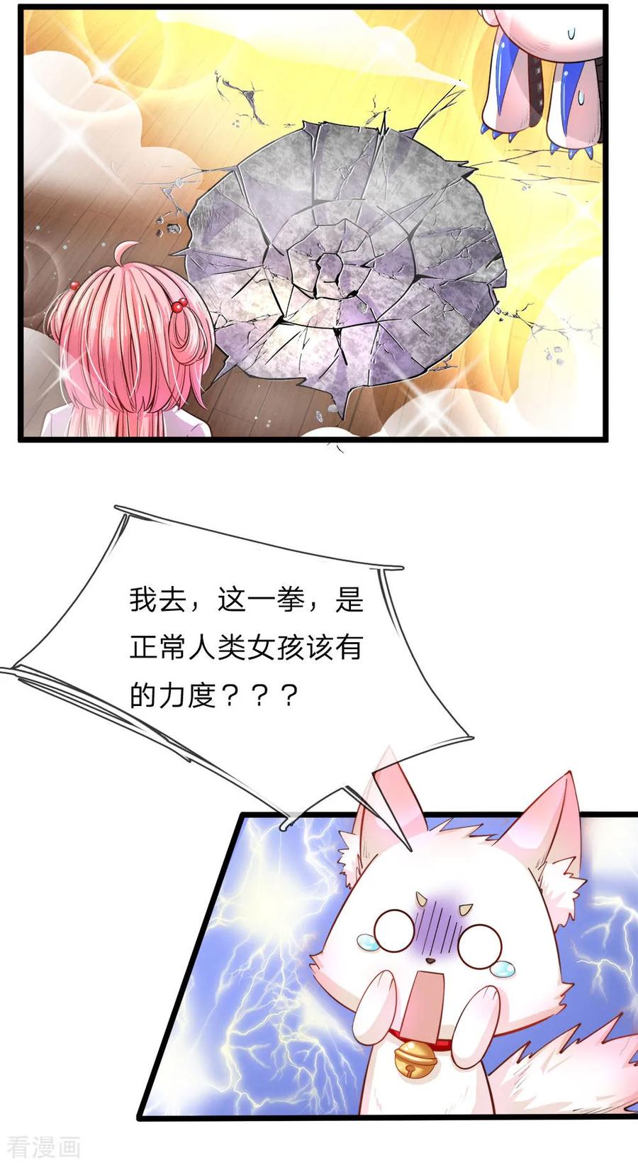 皇帝陛下的天价宝贝75话 凶哒哒的女孩真可