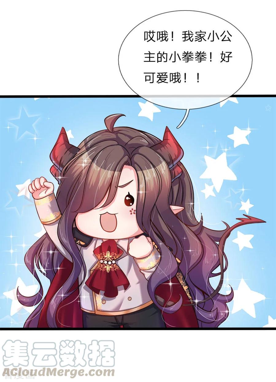 皇帝陛下的天价宝贝75话 凶哒哒的女孩真可