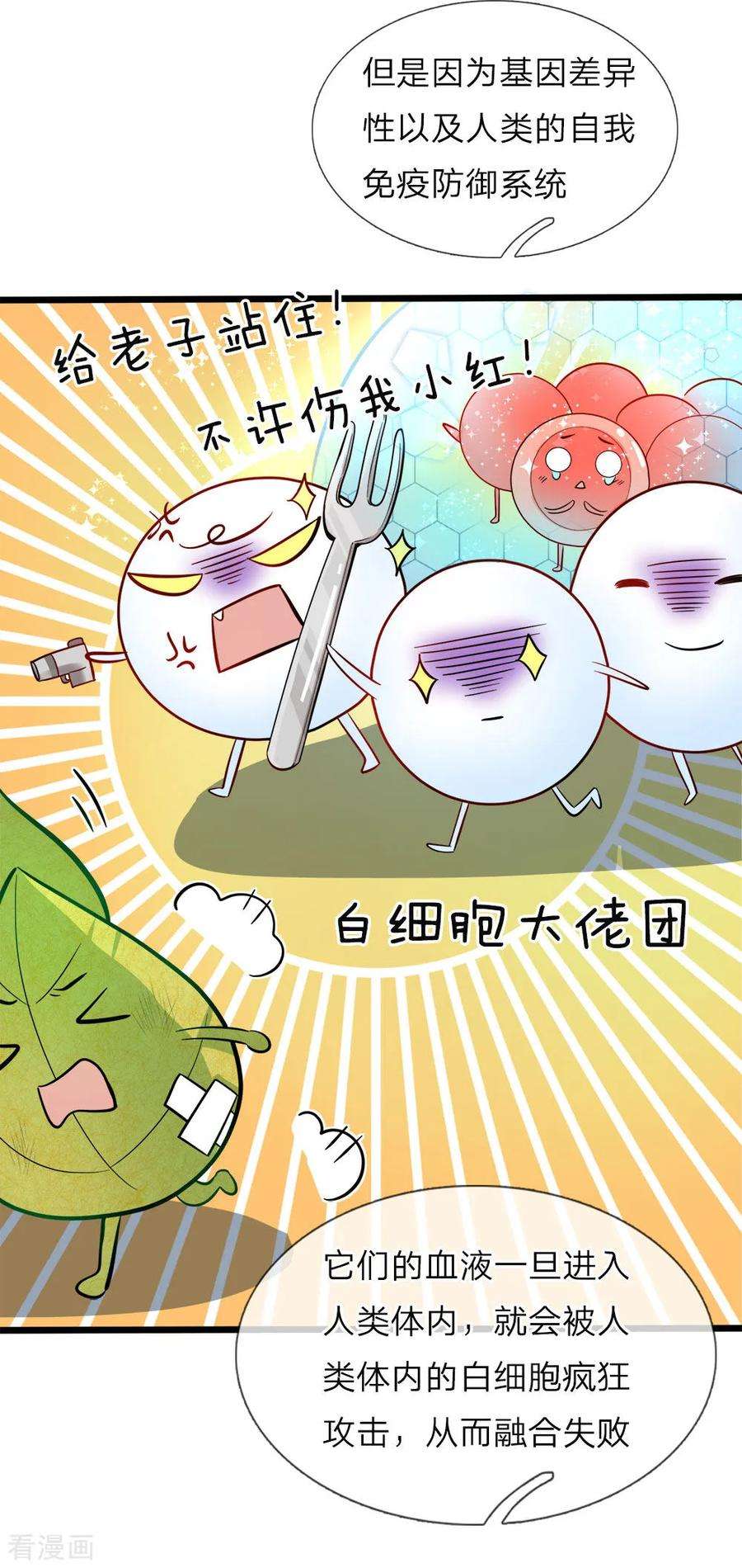 皇帝陛下的天价宝贝75话 凶哒哒的女孩真可