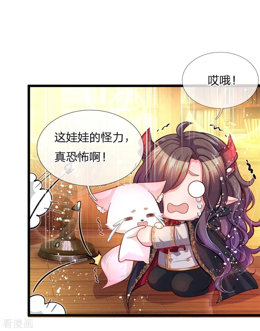 皇帝陛下的天价宝贝75话 凶哒哒的女孩真可