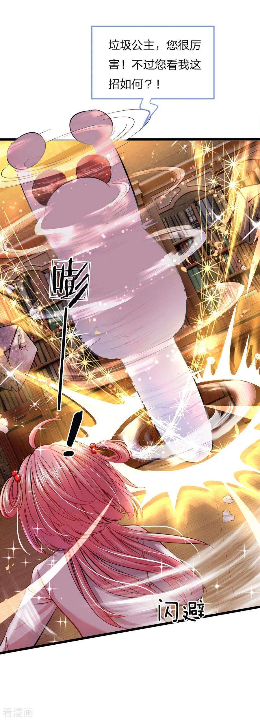 皇帝陛下的天价宝贝75话 凶哒哒的女孩真可