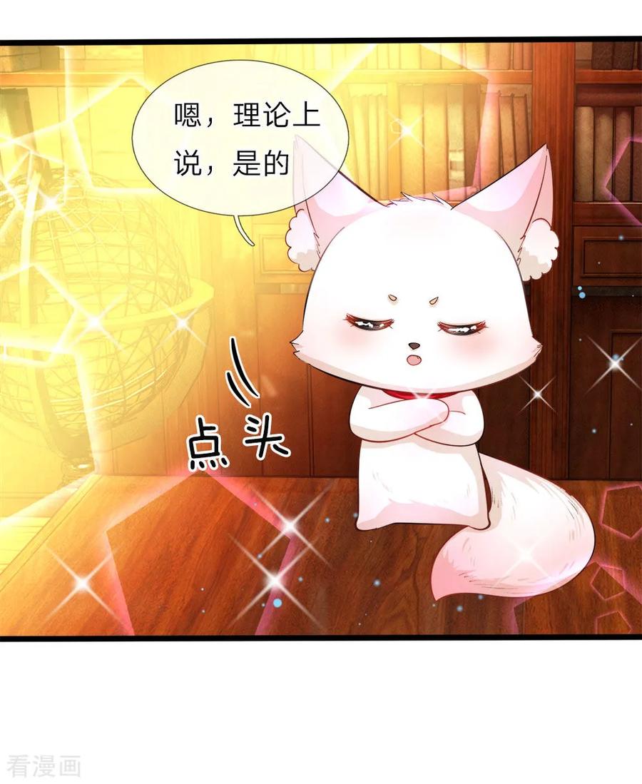 皇帝陛下的天价宝贝75话 凶哒哒的女孩真可