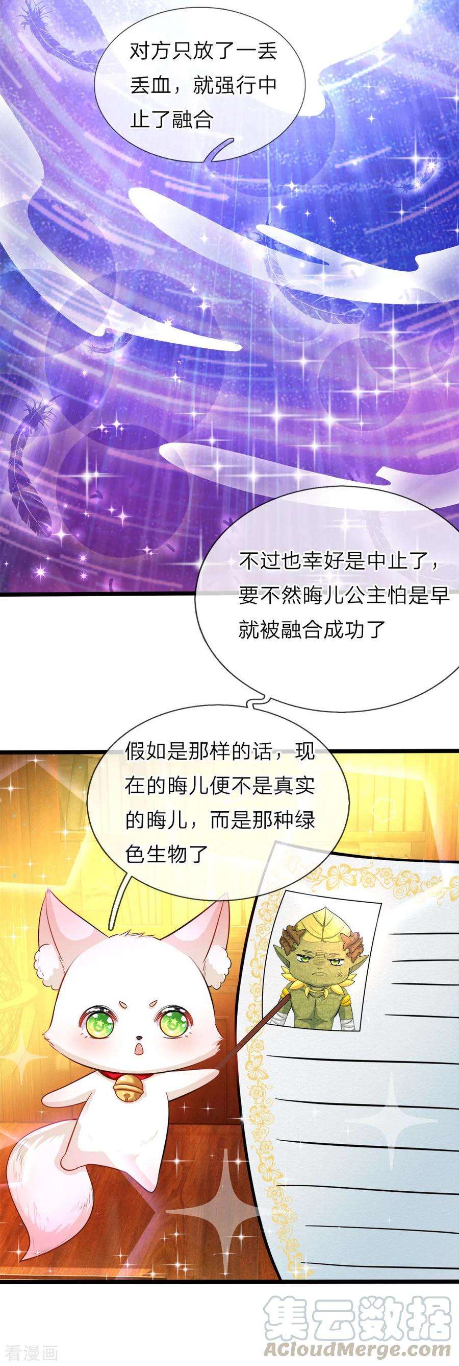 皇帝陛下的天价宝贝75话 凶哒哒的女孩真可