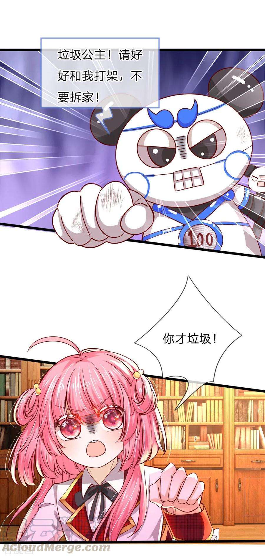 皇帝陛下的天价宝贝76话 这个艾伦不简单哦