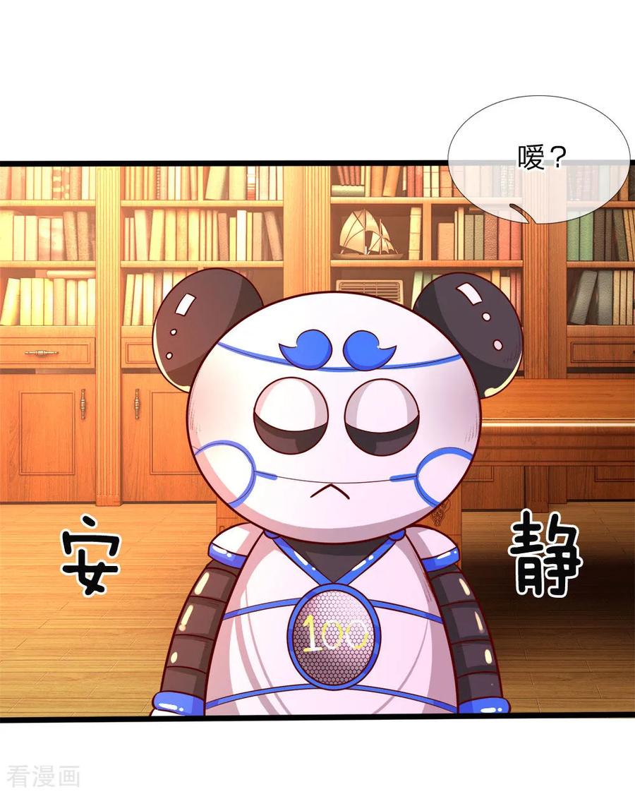 皇帝陛下的天价宝贝76话 这个艾伦不简单哦