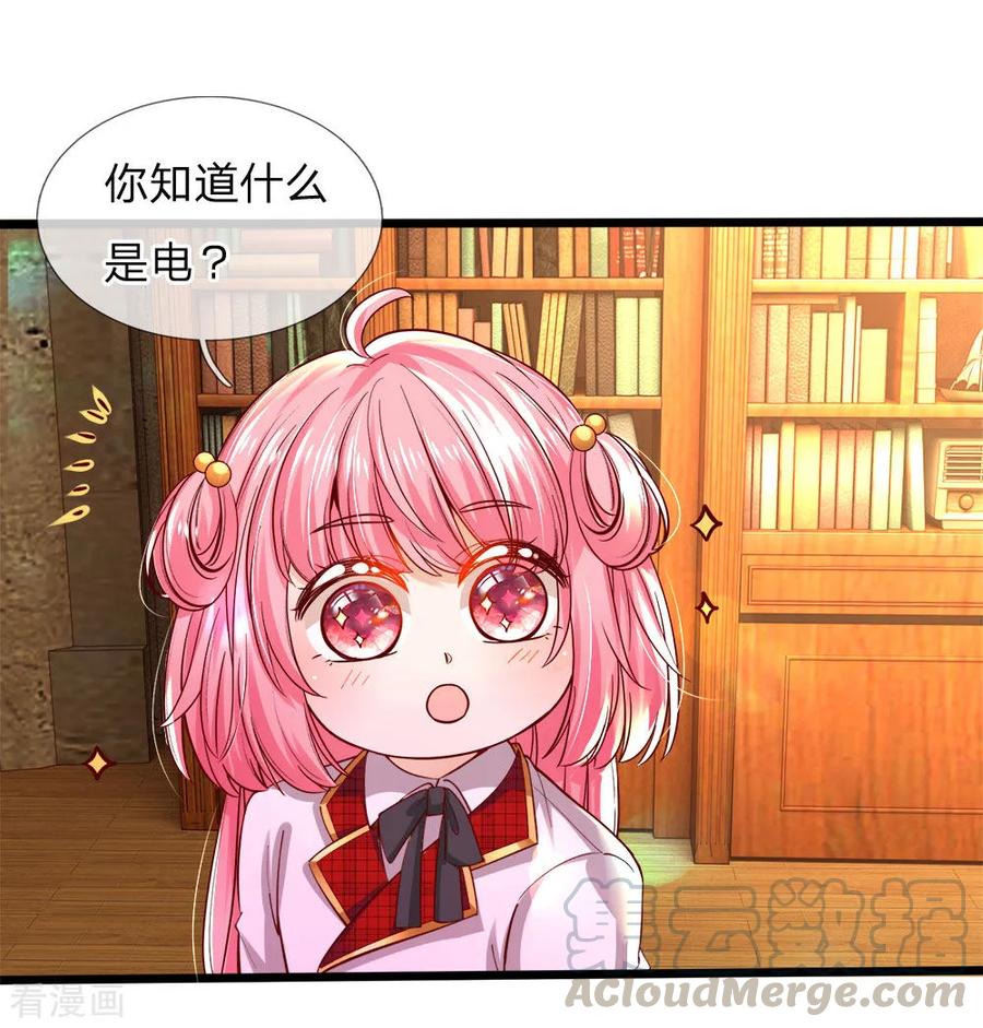 皇帝陛下的天价宝贝76话 这个艾伦不简单哦