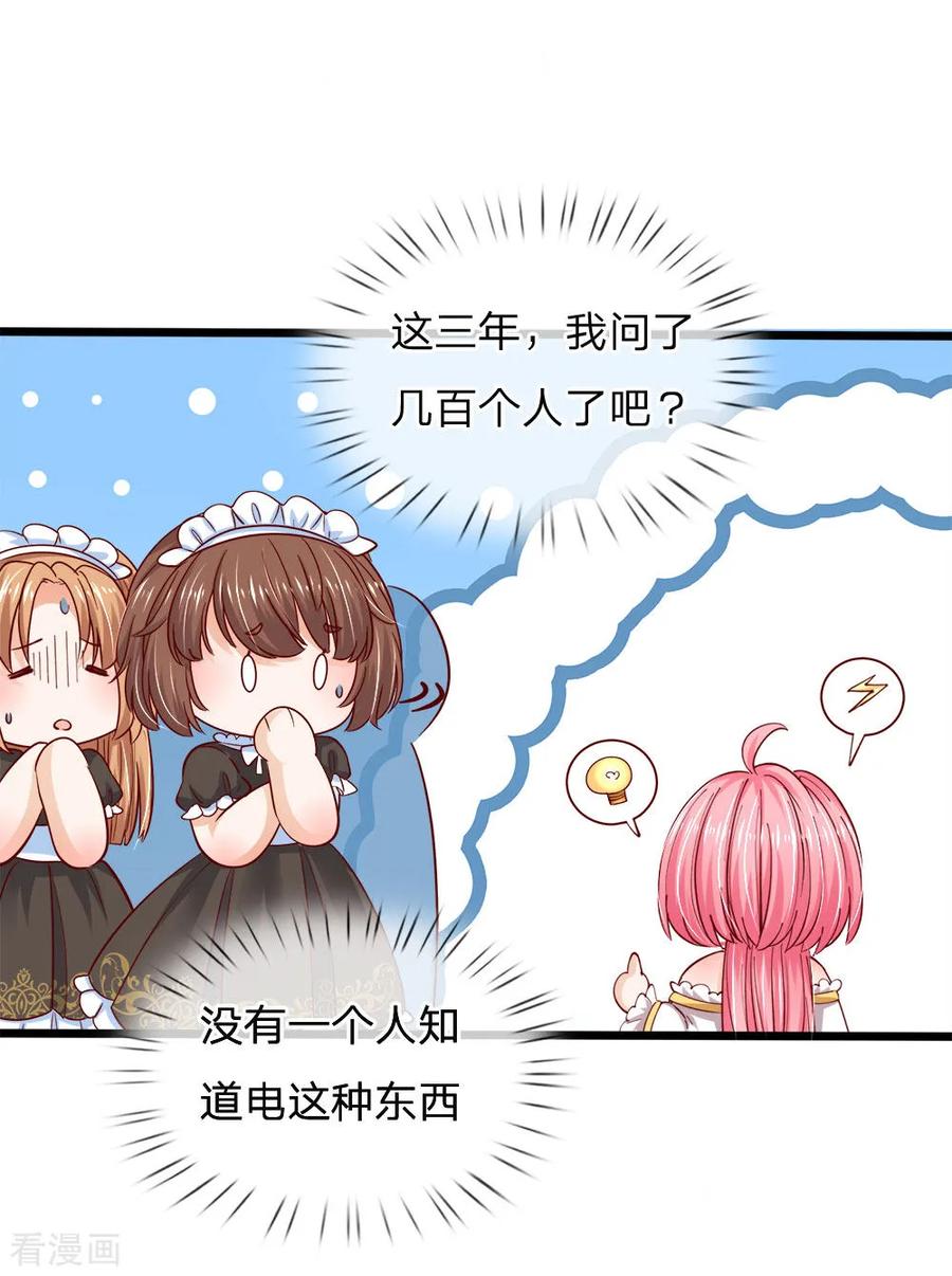 皇帝陛下的天价宝贝76话 这个艾伦不简单哦