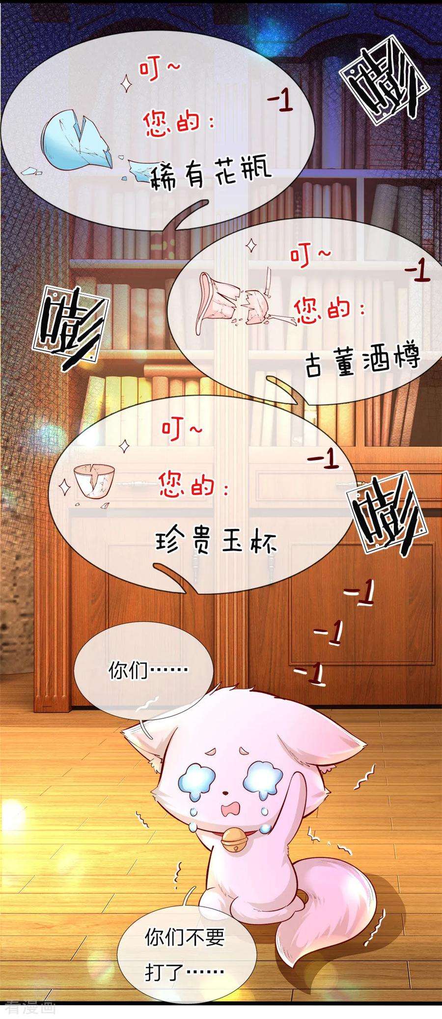 皇帝陛下的天价宝贝76话 这个艾伦不简单哦