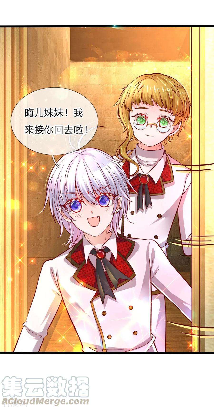 皇帝陛下的天价宝贝76话 这个艾伦不简单哦