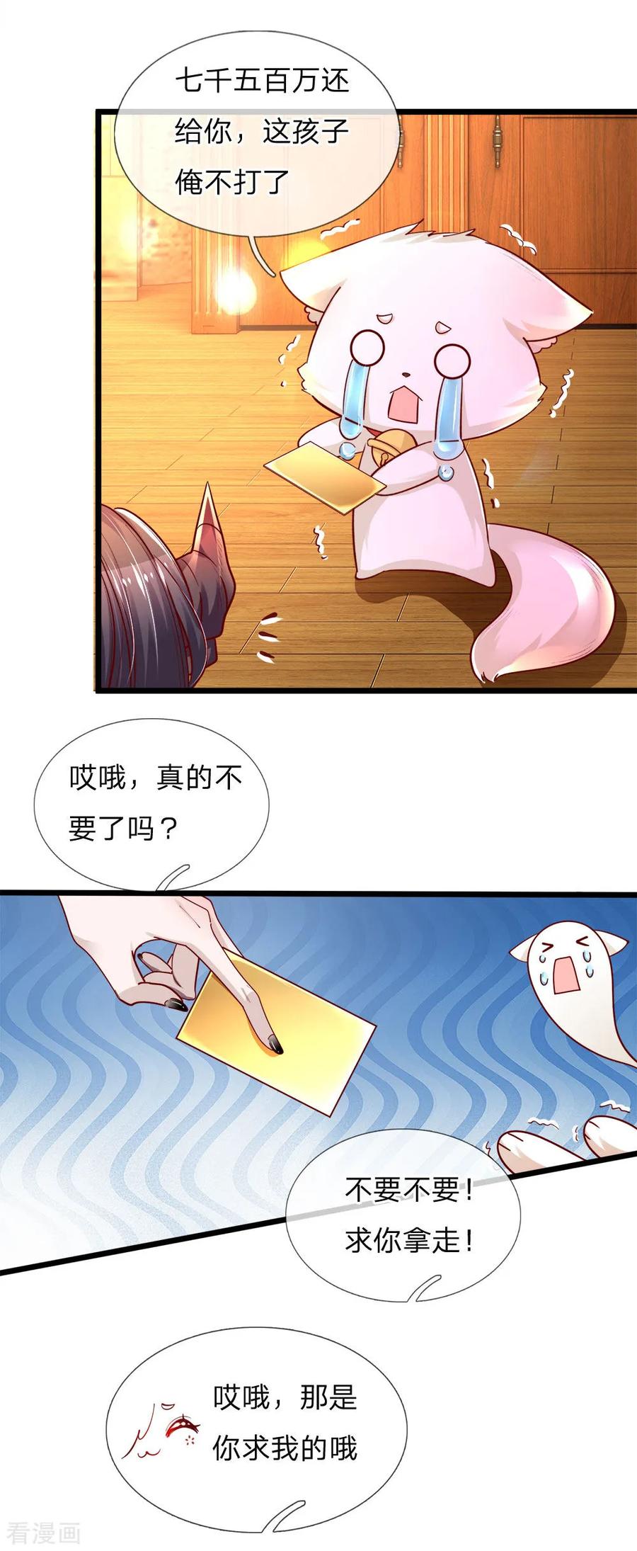 皇帝陛下的天价宝贝76话 这个艾伦不简单哦