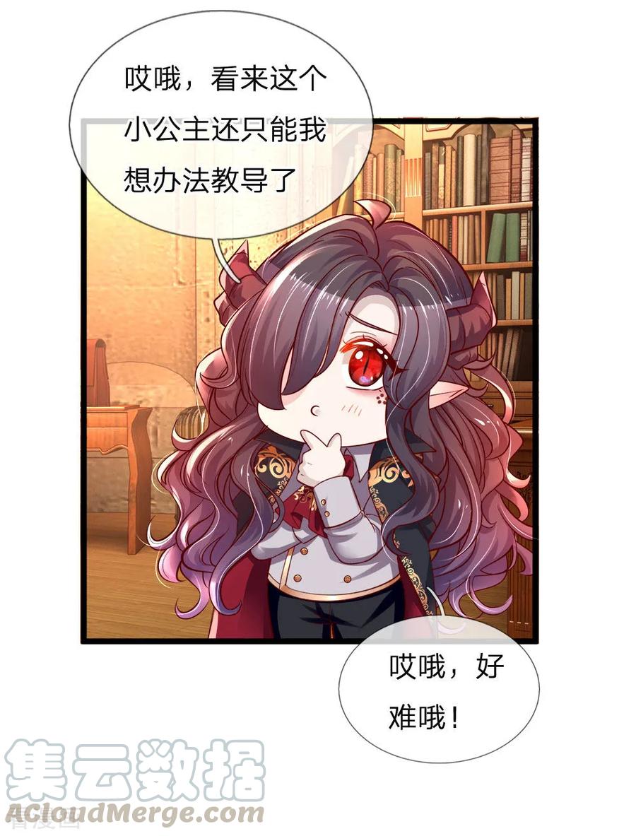 皇帝陛下的天价宝贝76话 这个艾伦不简单哦