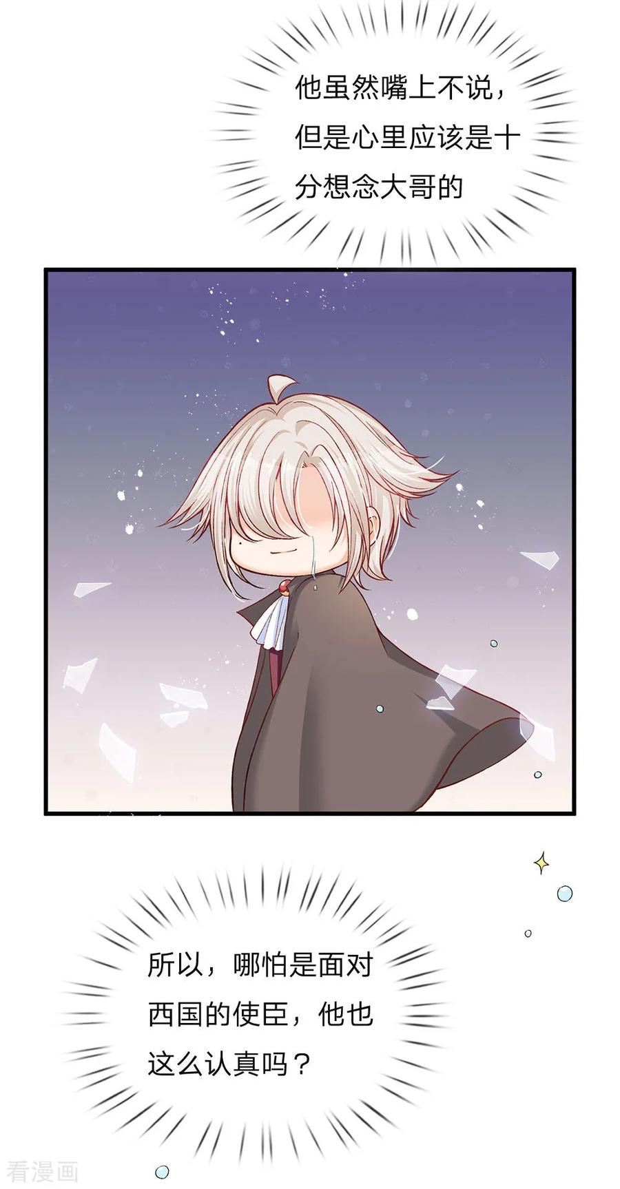 皇帝陛下的天价宝贝77话 八年，终于再见大哥