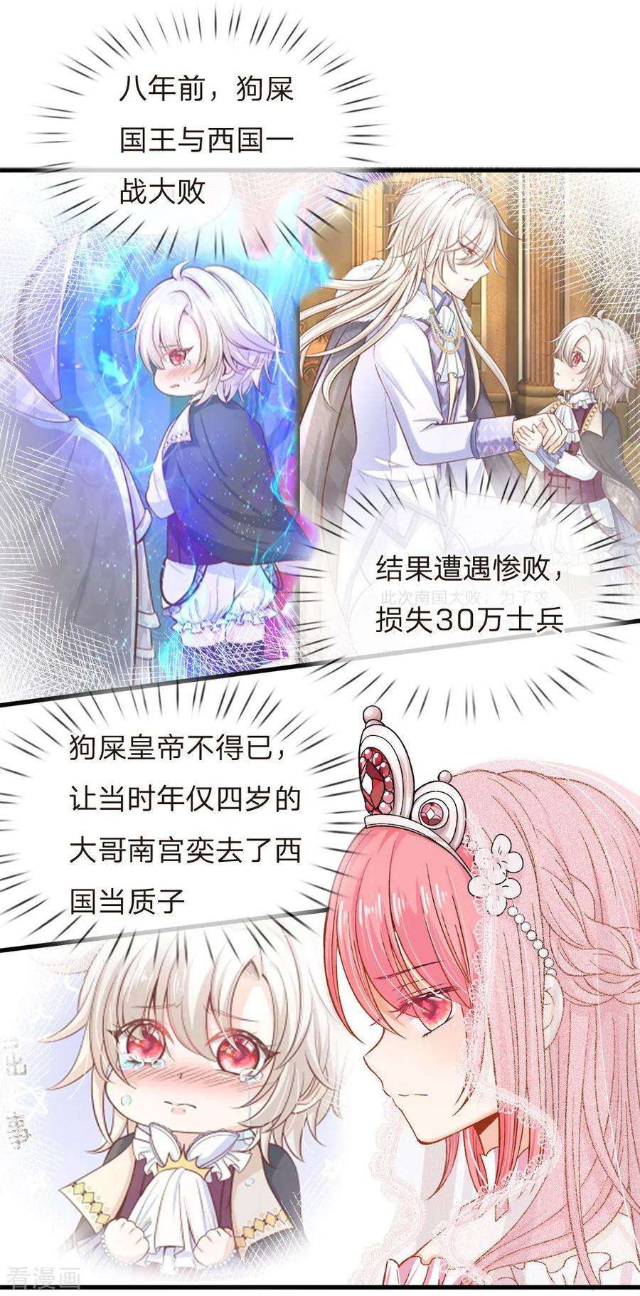 皇帝陛下的天价宝贝77话 八年，终于再见大哥