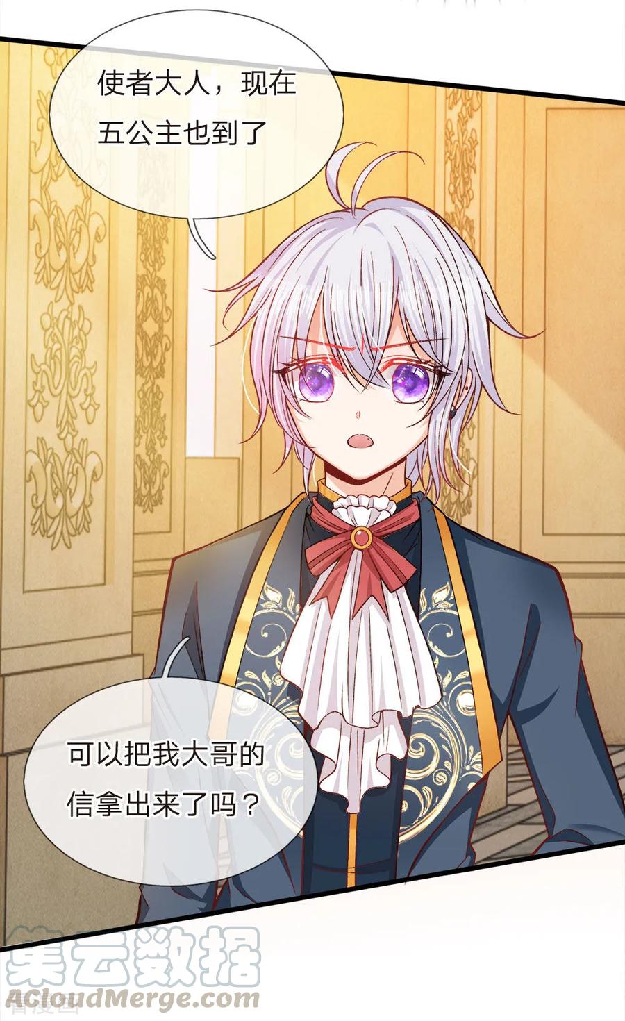 皇帝陛下的天价宝贝77话 八年，终于再见大哥