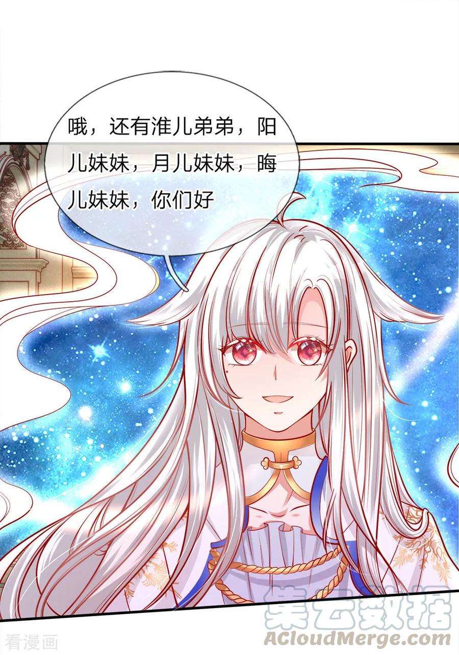 皇帝陛下的天价宝贝78话 温柔大哥爱哭二哥