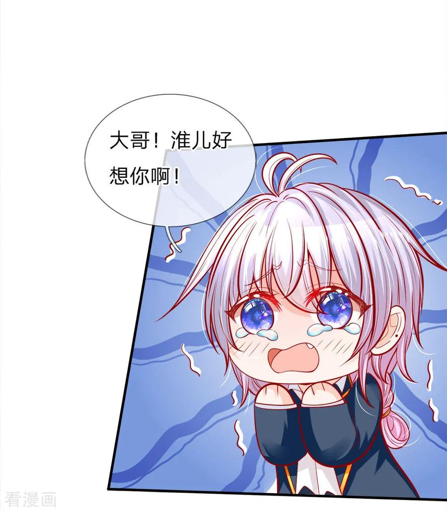 皇帝陛下的天价宝贝78话 温柔大哥爱哭二哥