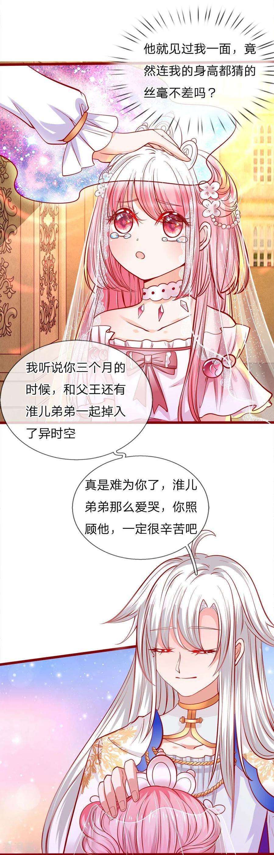 皇帝陛下的天价宝贝78话 温柔大哥爱哭二哥