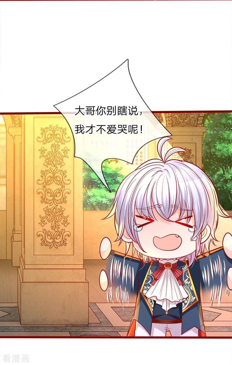 皇帝陛下的天价宝贝78话 温柔大哥爱哭二哥