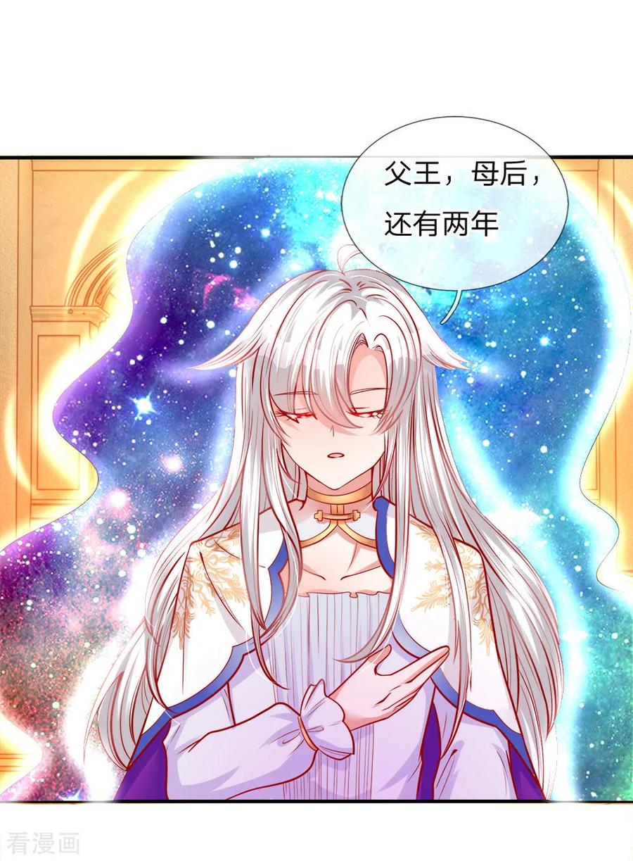 皇帝陛下的天价宝贝78话 温柔大哥爱哭二哥