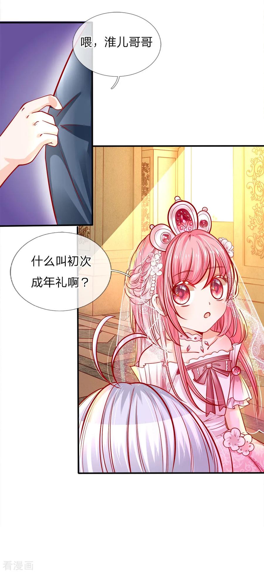 皇帝陛下的天价宝贝78话 温柔大哥爱哭二哥