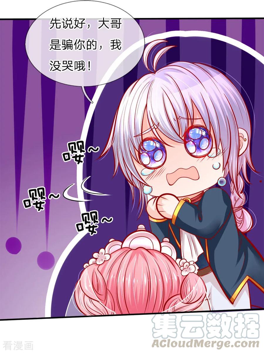 皇帝陛下的天价宝贝78话 温柔大哥爱哭二哥