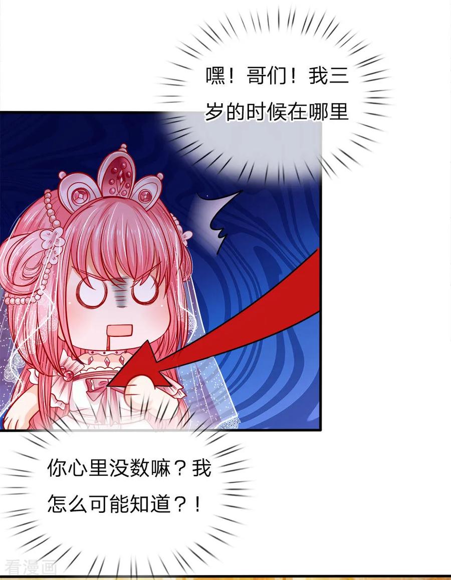 皇帝陛下的天价宝贝78话 温柔大哥爱哭二哥