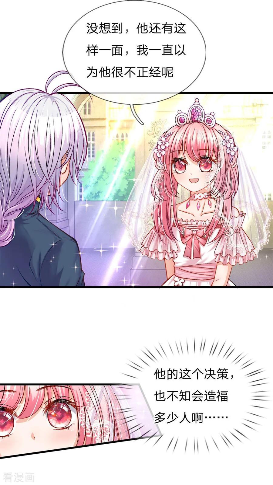 皇帝陛下的天价宝贝79话 我的小女婿不简单