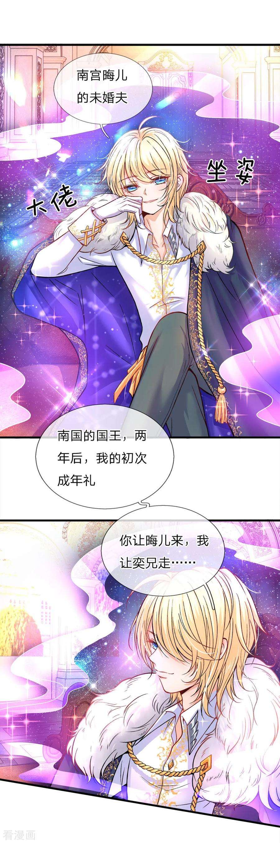 皇帝陛下的天价宝贝79话 我的小女婿不简单