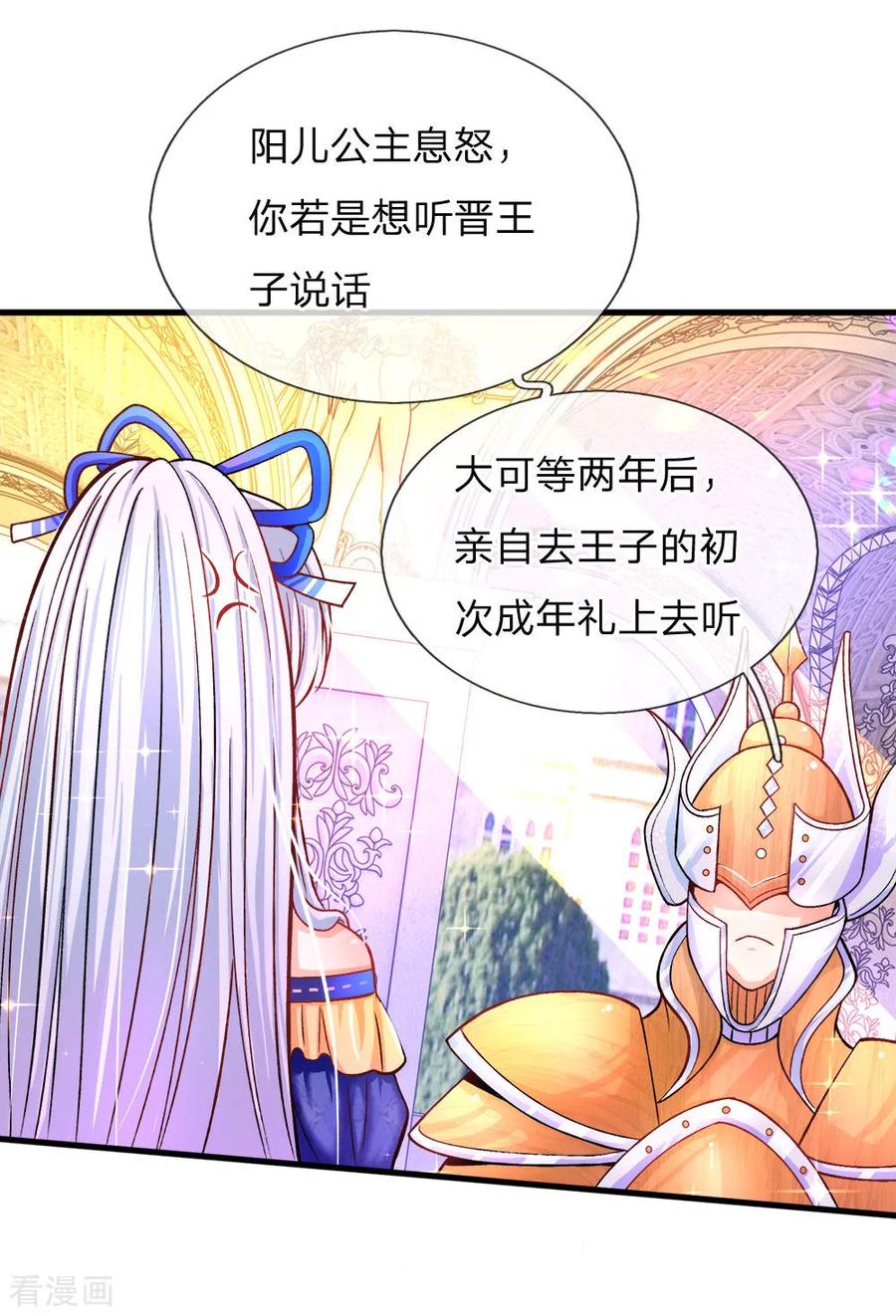 皇帝陛下的天价宝贝79话 我的小女婿不简单