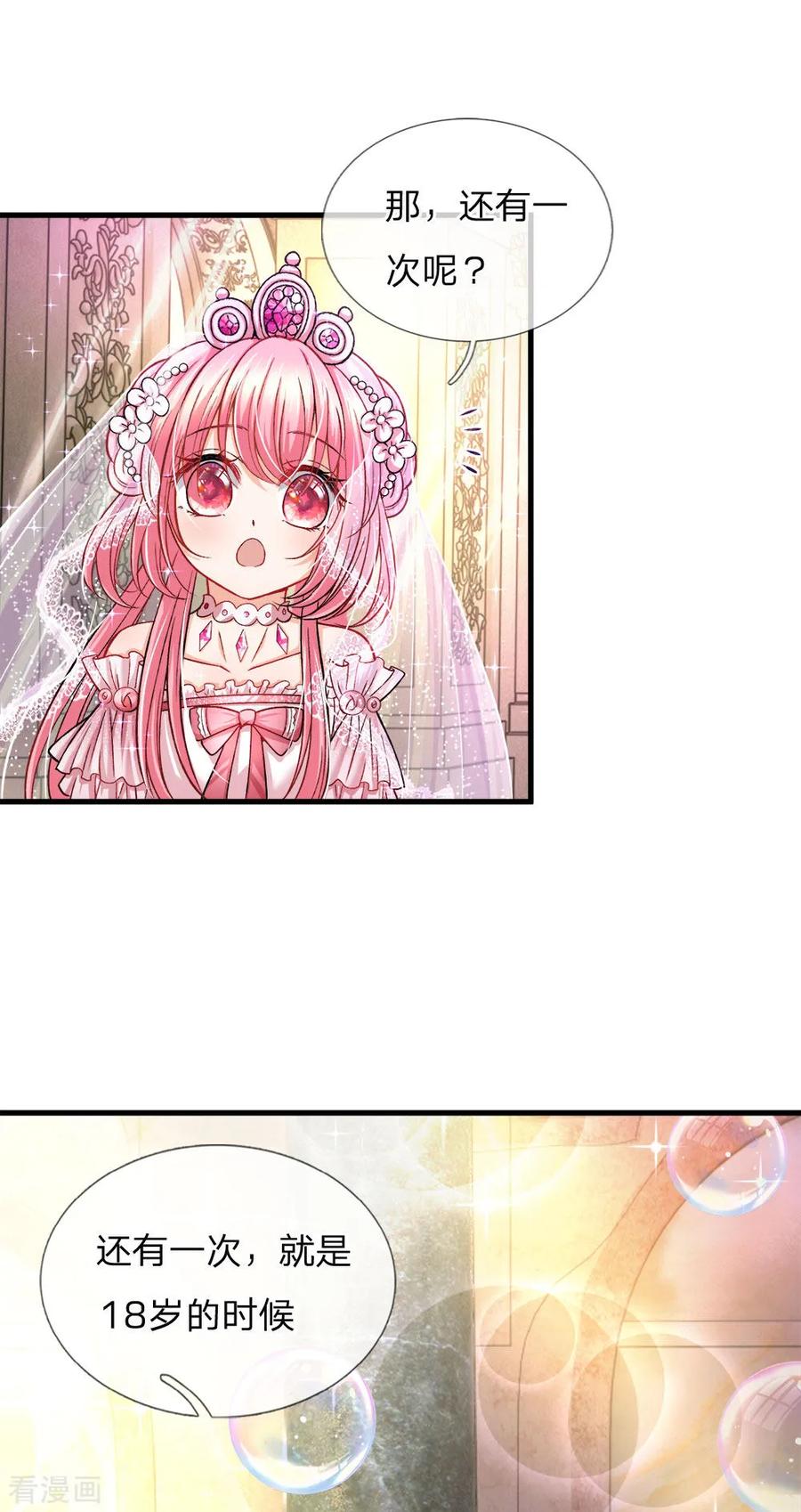 皇帝陛下的天价宝贝79话 我的小女婿不简单