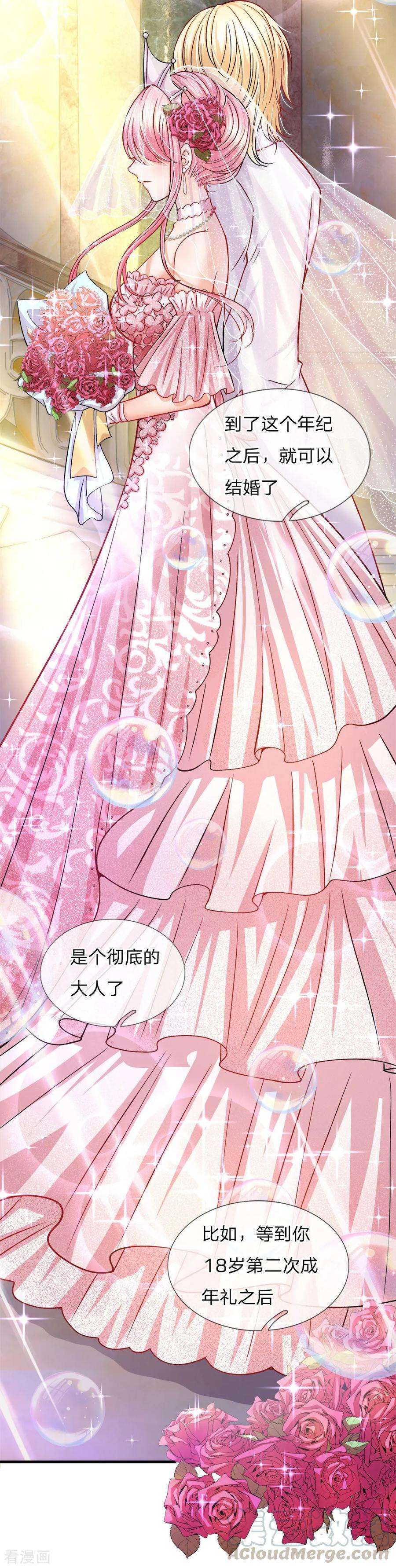 皇帝陛下的天价宝贝79话 我的小女婿不简单