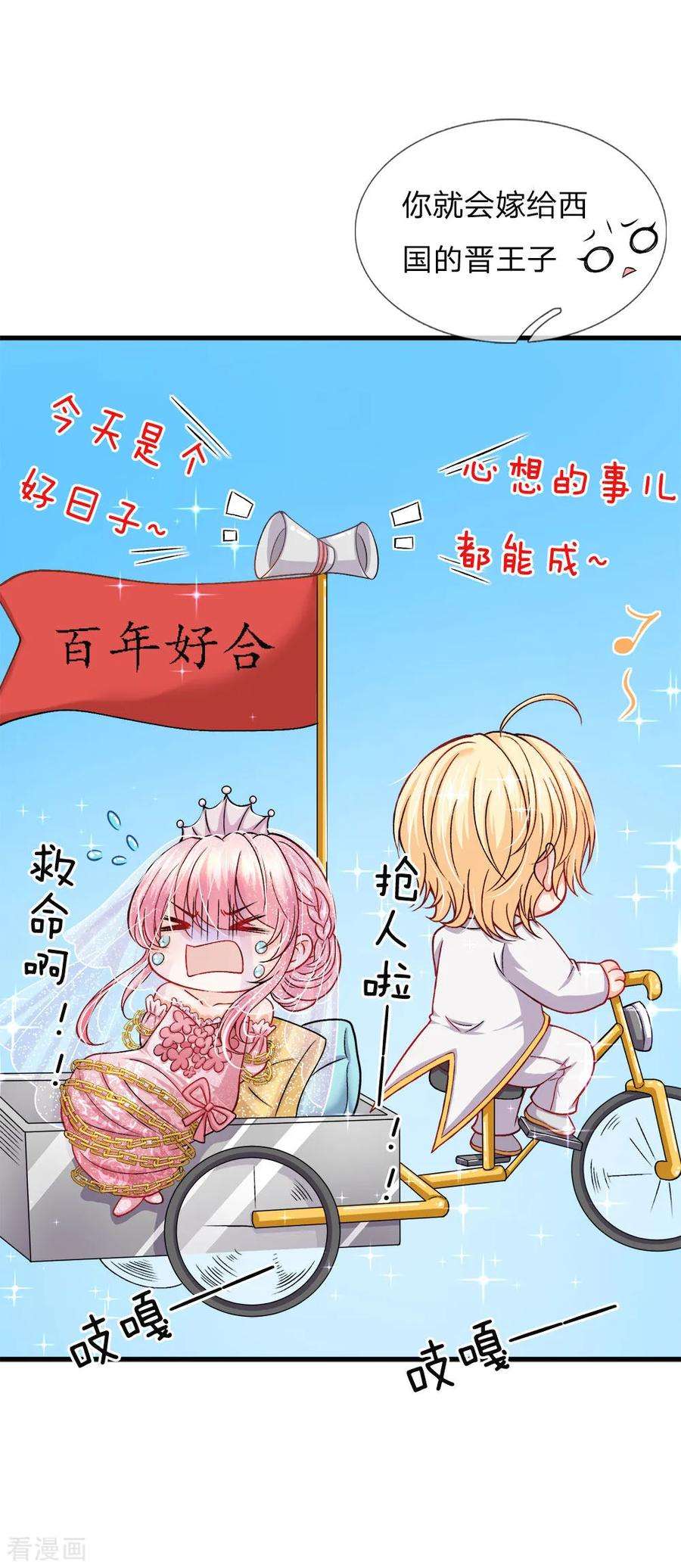 皇帝陛下的天价宝贝79话 我的小女婿不简单