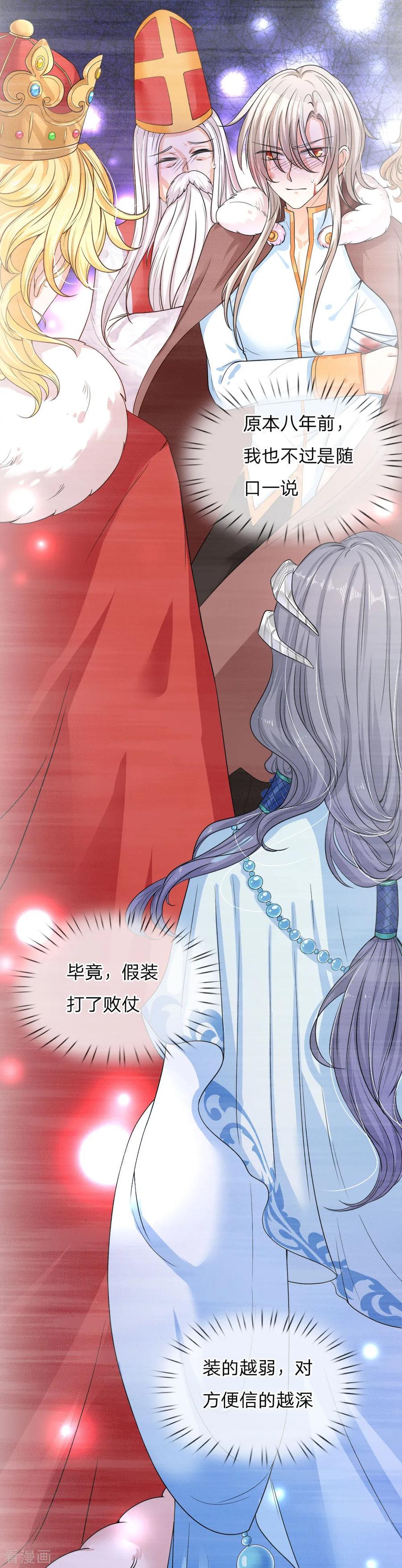 皇帝陛下的天价宝贝80话 护妹狂魔敲级凶猛