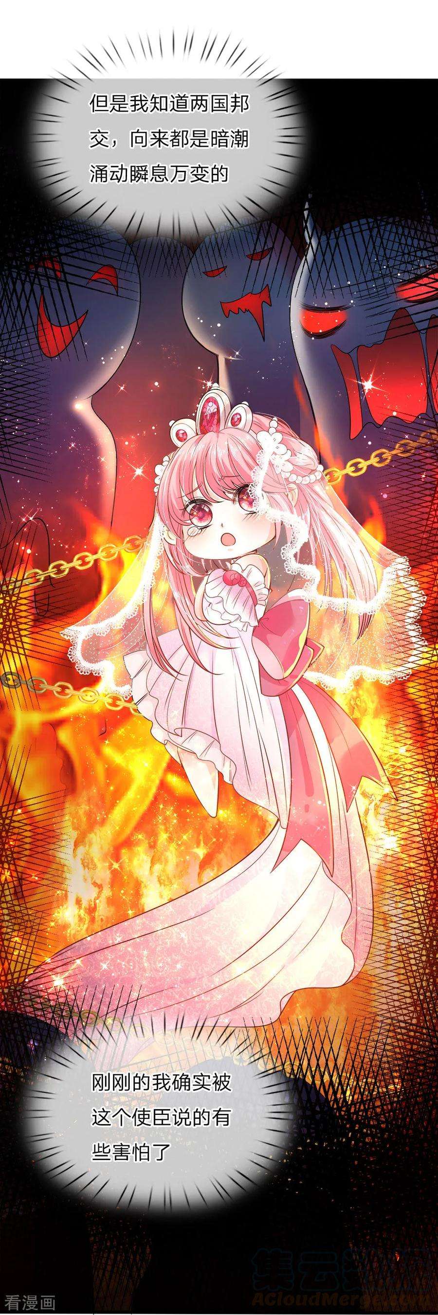 皇帝陛下的天价宝贝80话 护妹狂魔敲级凶猛