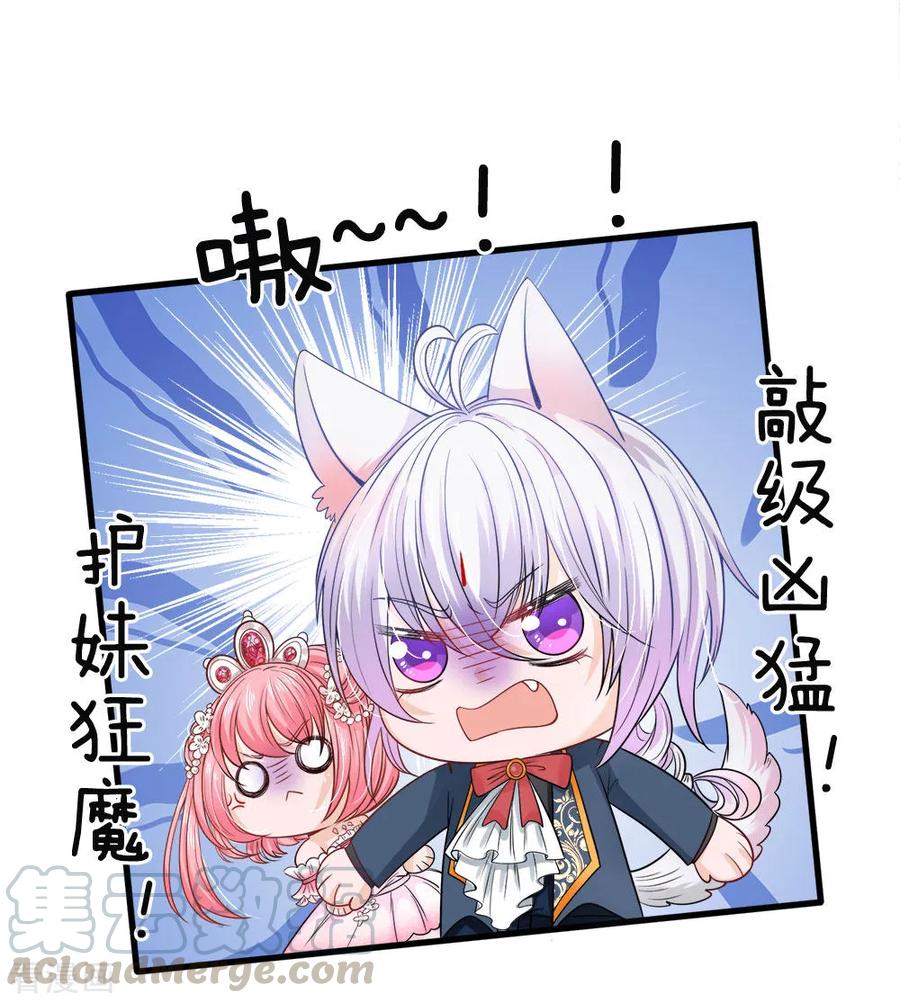 皇帝陛下的天价宝贝80话 护妹狂魔敲级凶猛