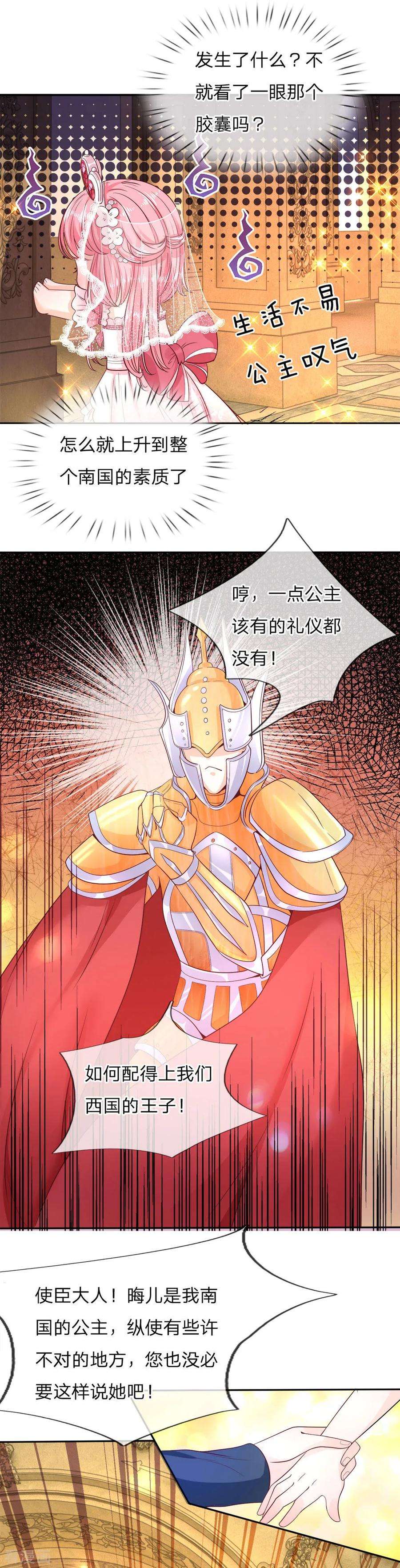 皇帝陛下的天价宝贝80话 护妹狂魔敲级凶猛