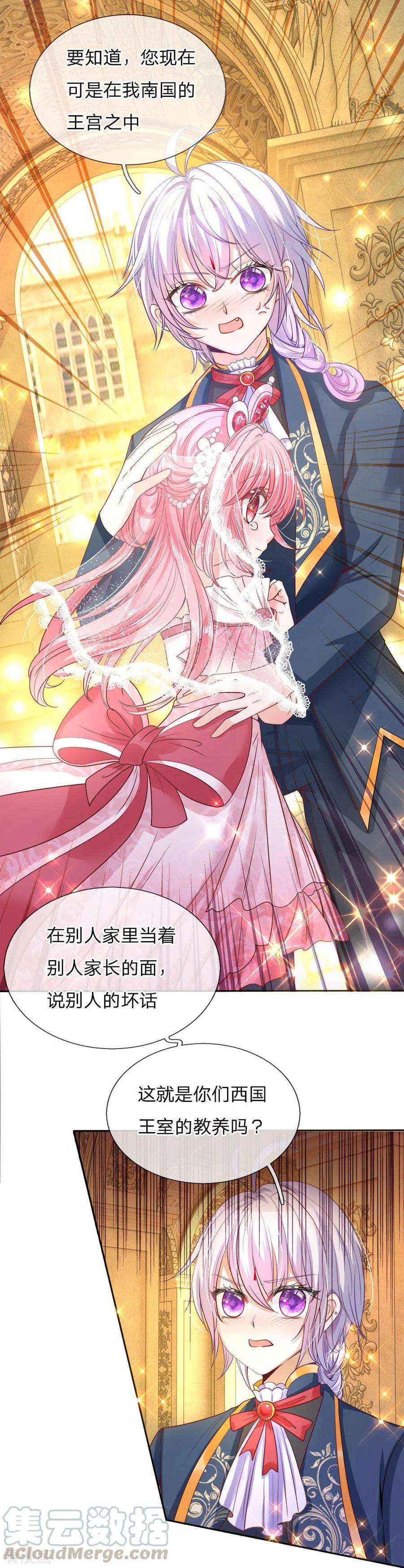 皇帝陛下的天价宝贝80话 护妹狂魔敲级凶猛